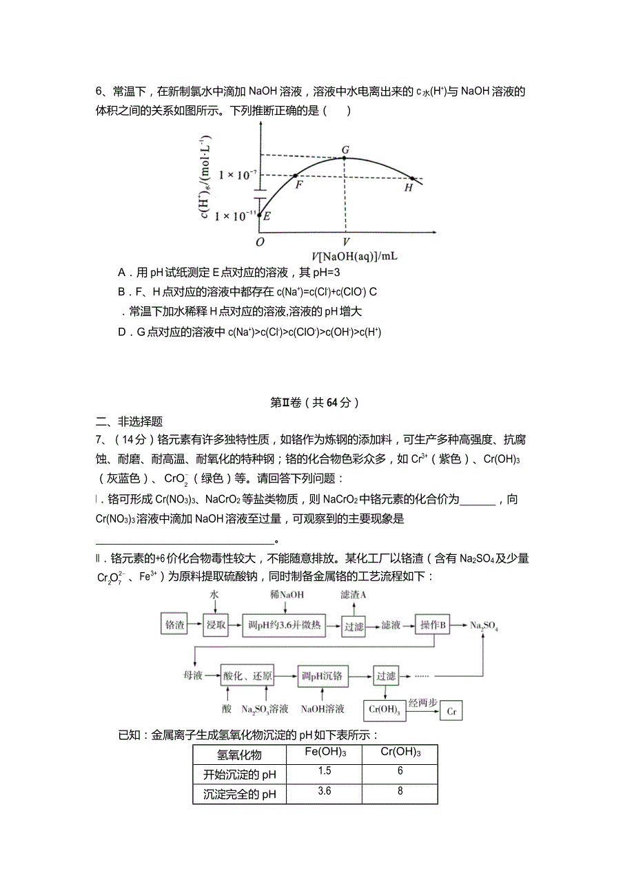 天津市第一中学2019届高三下学期第五次月考理综化学试题_第2页