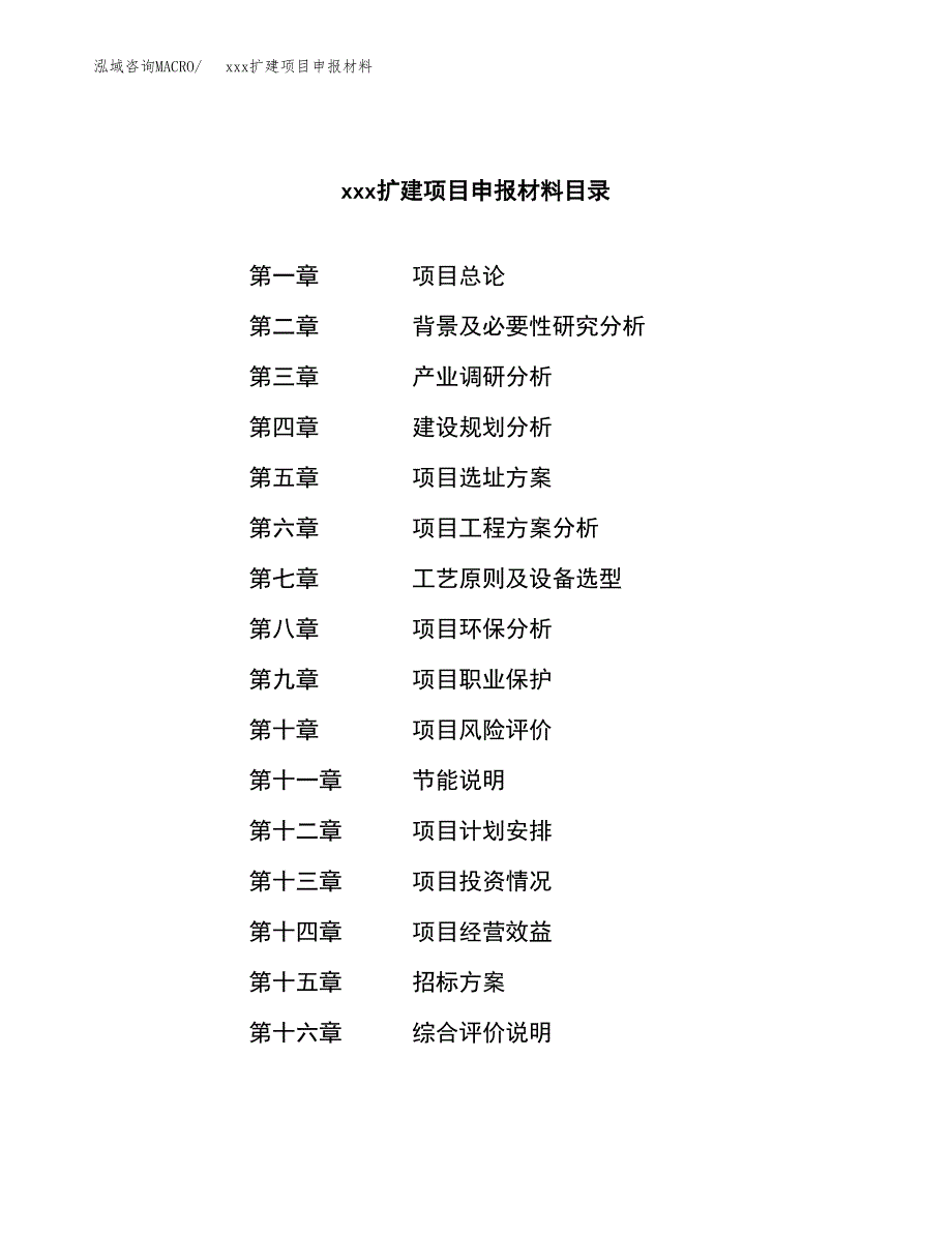 (投资15794.12万元，63亩）xx扩建项目申报材料_第2页