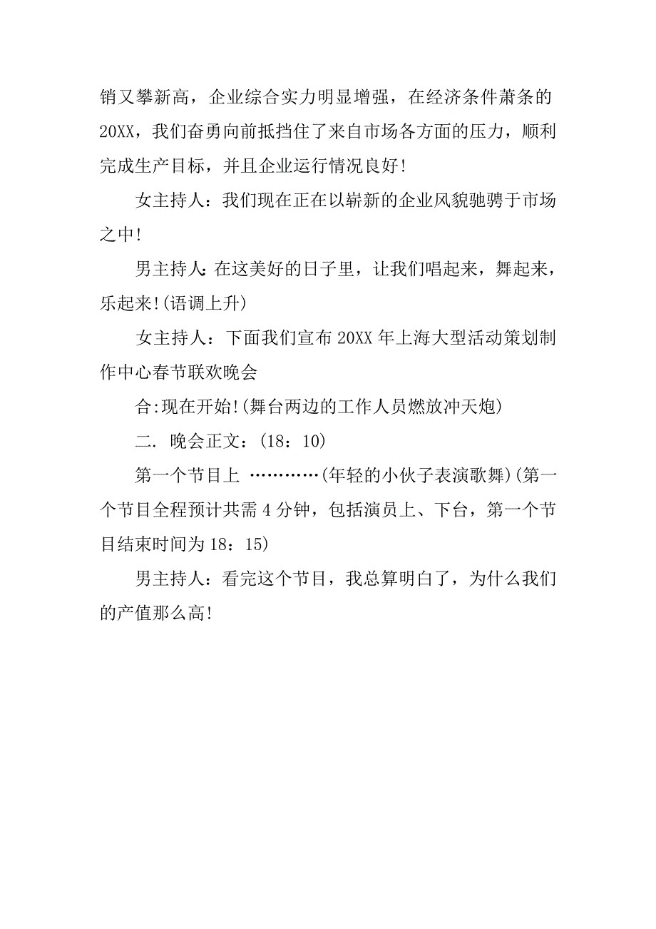 年会主持词：最新企业迎新年会主持词_第2页