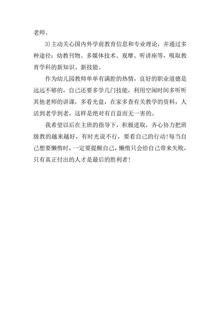 20xx年9月幼儿教师工作计划_第3页