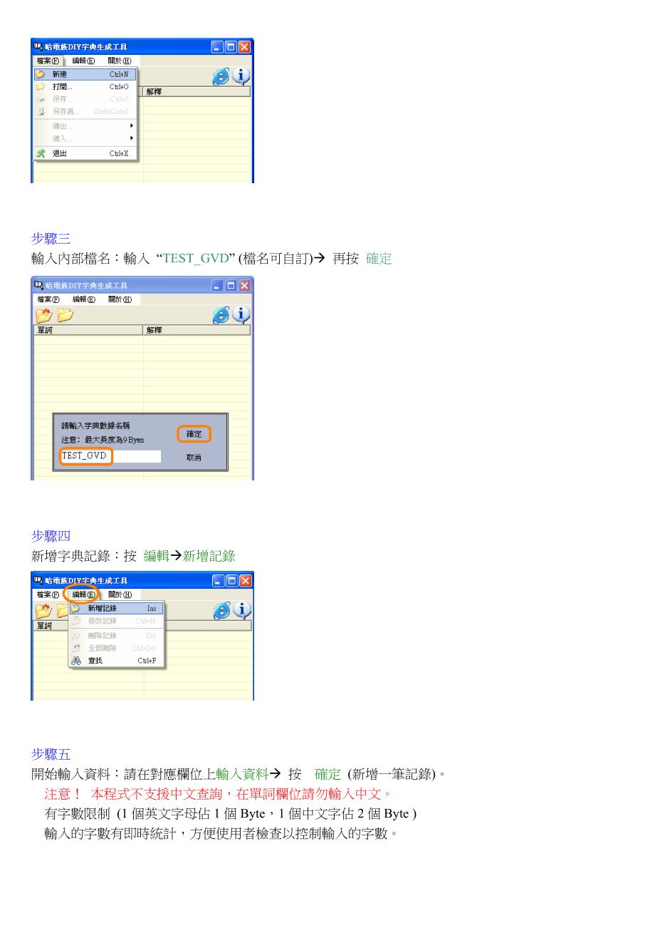 t1200gvd字典生成工具操作说明.doc_第2页