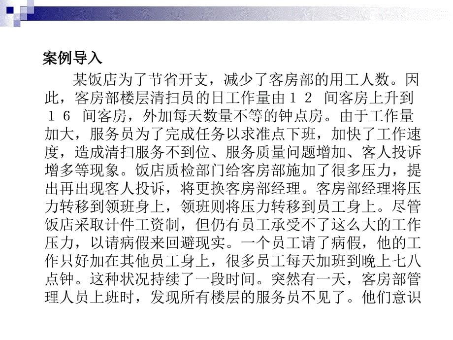 客房运行与管理  教学课件 ppt 作者 孙秀丽 _第5页