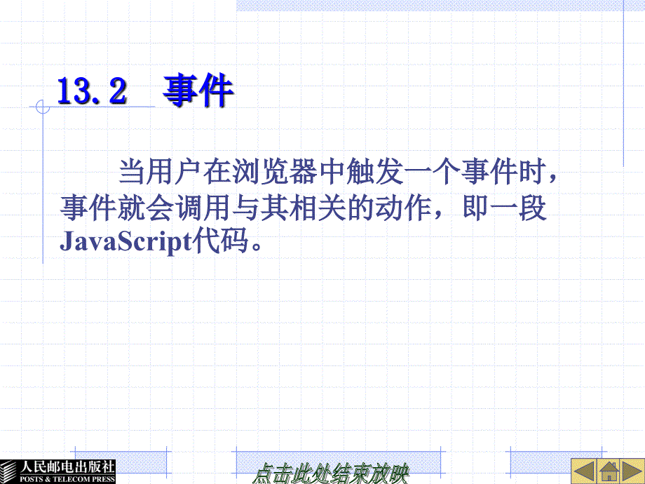 Dreamweaver 8中文版网页制作基础 教学课件 ppt 作者  田翀羽 13_第3页