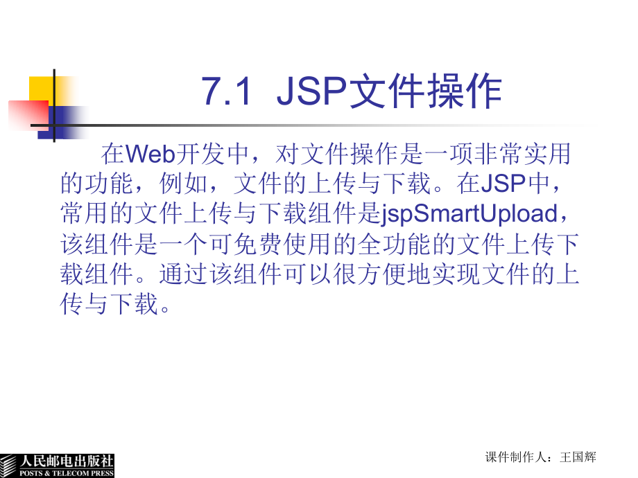 JSP程序设计基础教程 教学课件 ppt 苗连强 JSP程序设计基础教程(第7章)_第3页
