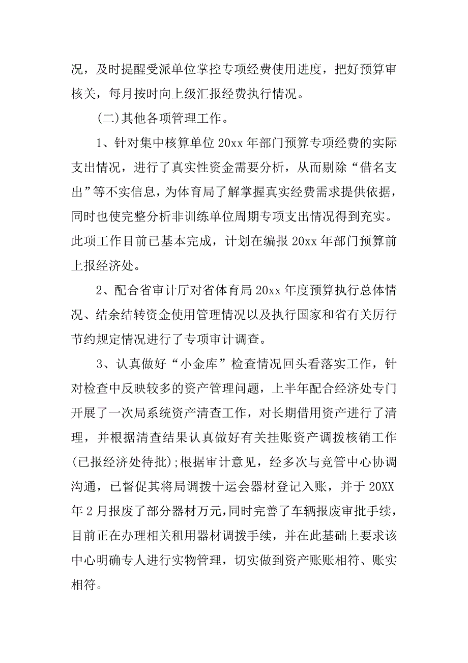 20xx年出纳人员下半年工作计划模板推荐_第3页