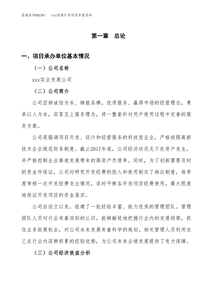 (投资3890.53万元，15亩）xxx招商引资项目申报资料_第3页