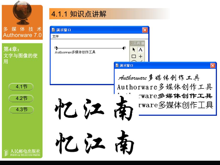 Authorware 7.0中文版多媒体技术应用 机房上课版  教学课件 PPT 作者 宋一兵 中职机房版-多媒体技术Authorware-04_第4页