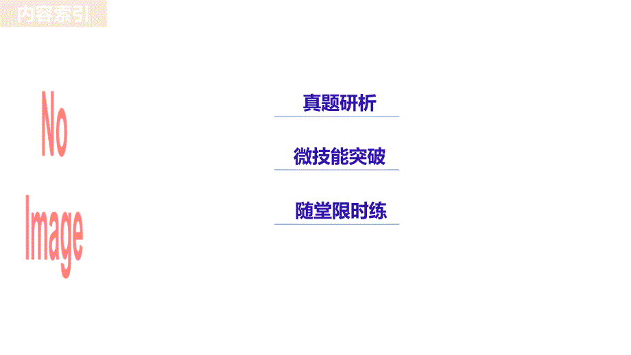 2019年高考英语 专题四  第二节 二_第2页