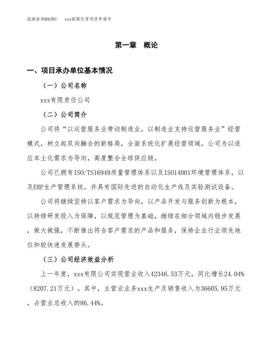 (投资21329.60万元，76亩）xxx招商引资项目申请书_第3页