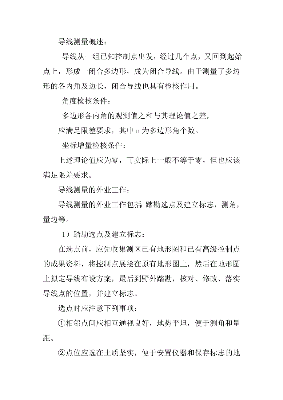 工程测量实习报告：测量实习报告_第4页