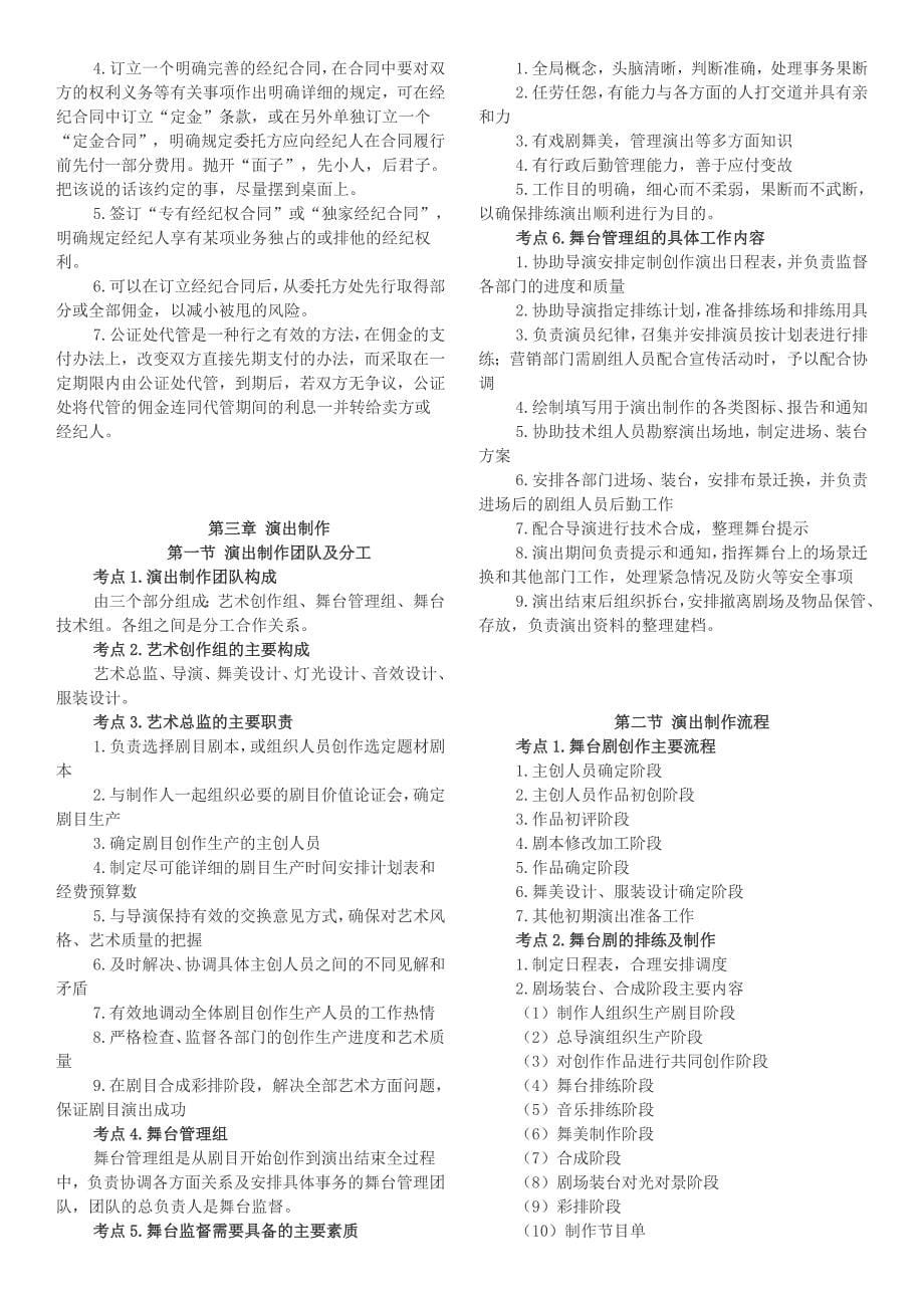 演出经纪人考试  之  演出市场政策法规及演出经纪实务考试大纲_第5页