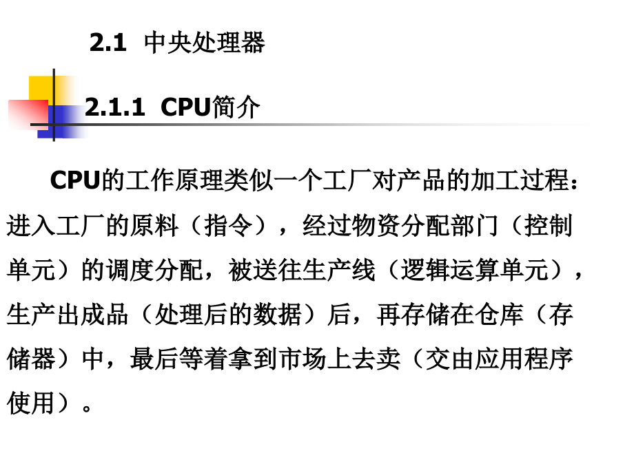 微机组装与维护实用教程 第2版  教学课件 ppt 作者  谭卫泽 第二章_第2页