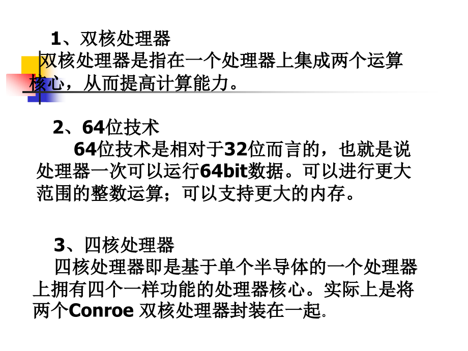 微机组装与维护实用教程 第2版  教学课件 ppt 作者  谭卫泽 第二章_第3页