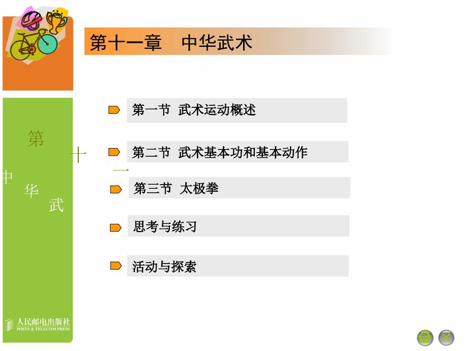 大学体育教学课件 PPT 作者 通识教育规划教材编写组 11_第3页