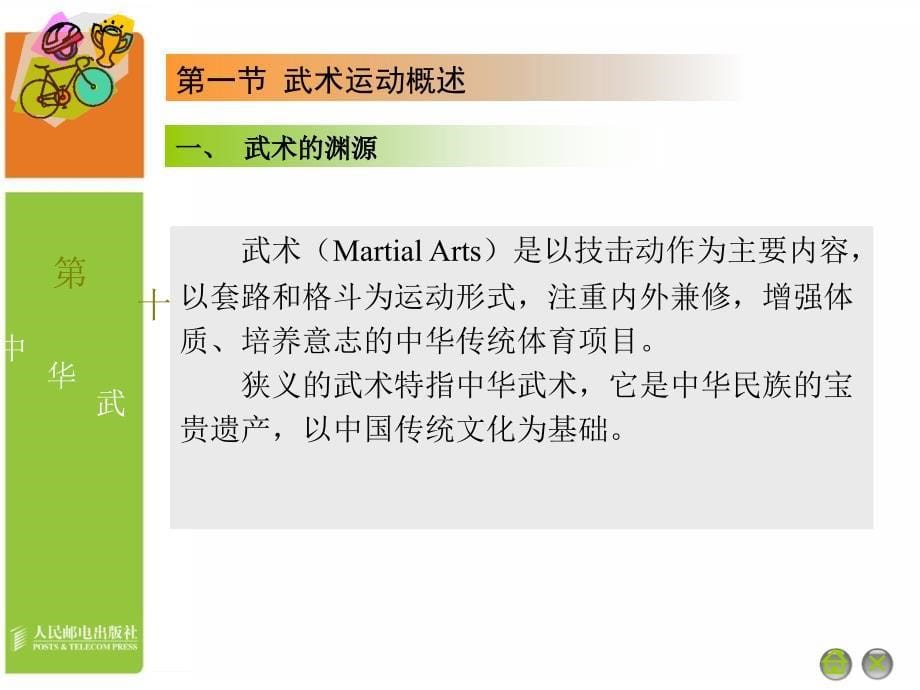 大学体育教学课件 PPT 作者 通识教育规划教材编写组 11_第5页