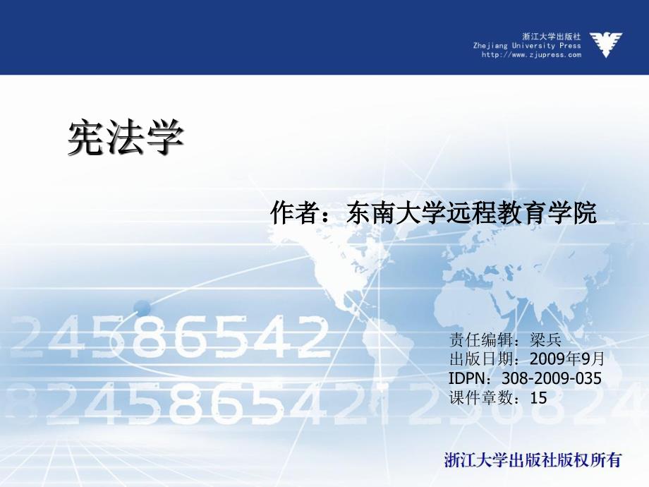 宪法学（应用型本科）  教学课件 ppt 作者 编写组 (8)_第1页