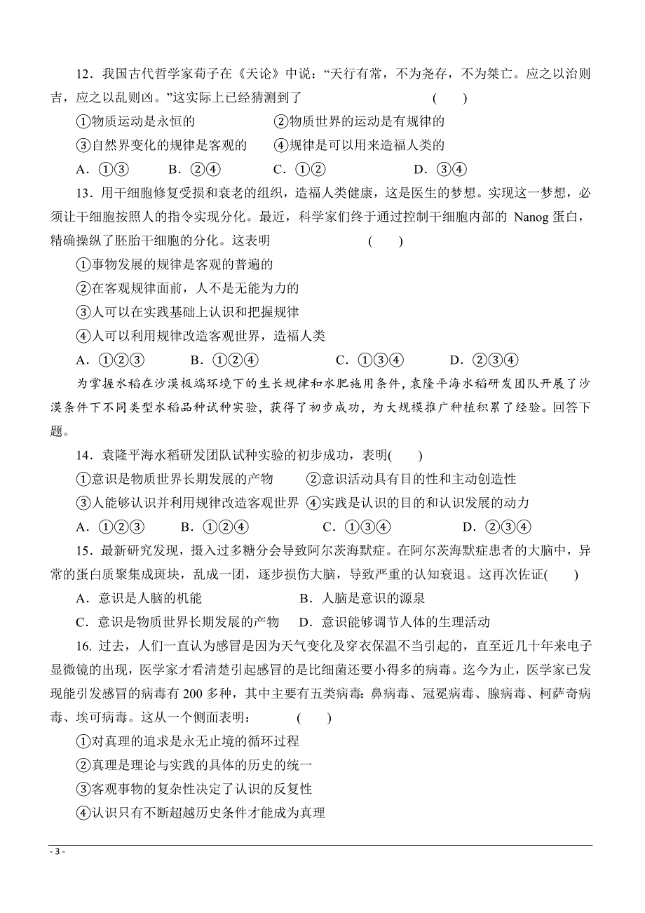 陕西省渭南市尚德中学2018-2019高二下学期期中考试政治试卷附答案_第3页