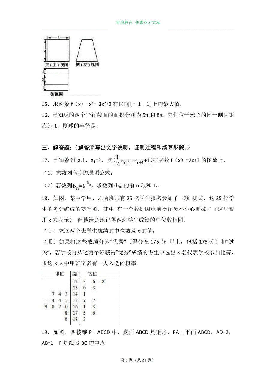 2016-2017学年贵州省遵义市凤冈二中高三（上）9月月考数.doc_第3页