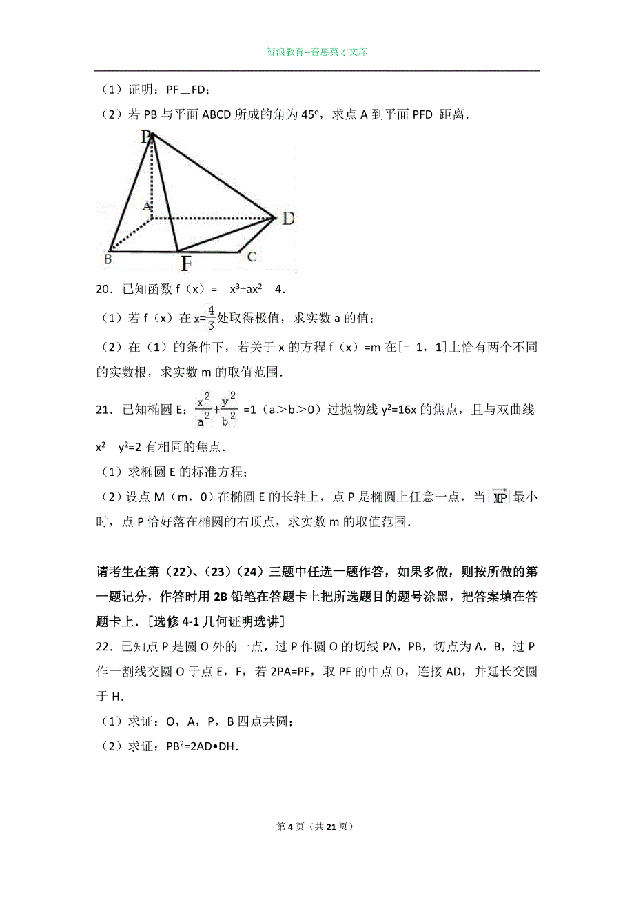 2016-2017学年贵州省遵义市凤冈二中高三（上）9月月考数.doc_第4页