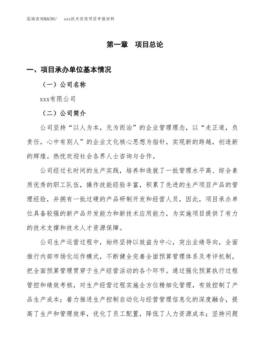 (投资20267.90万元，88亩）xxx技术改造项目申报材料_第3页