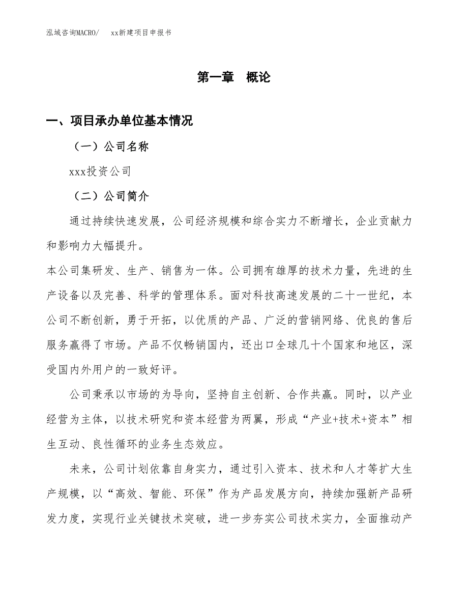 (投资15990.75万元，67亩）xx新建项目申报书_第3页