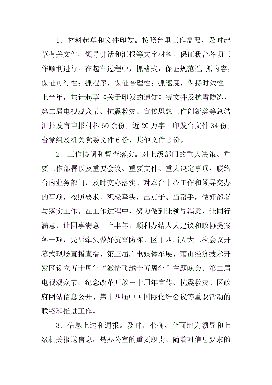 20xx年下半年行政办公室工作总结_第2页