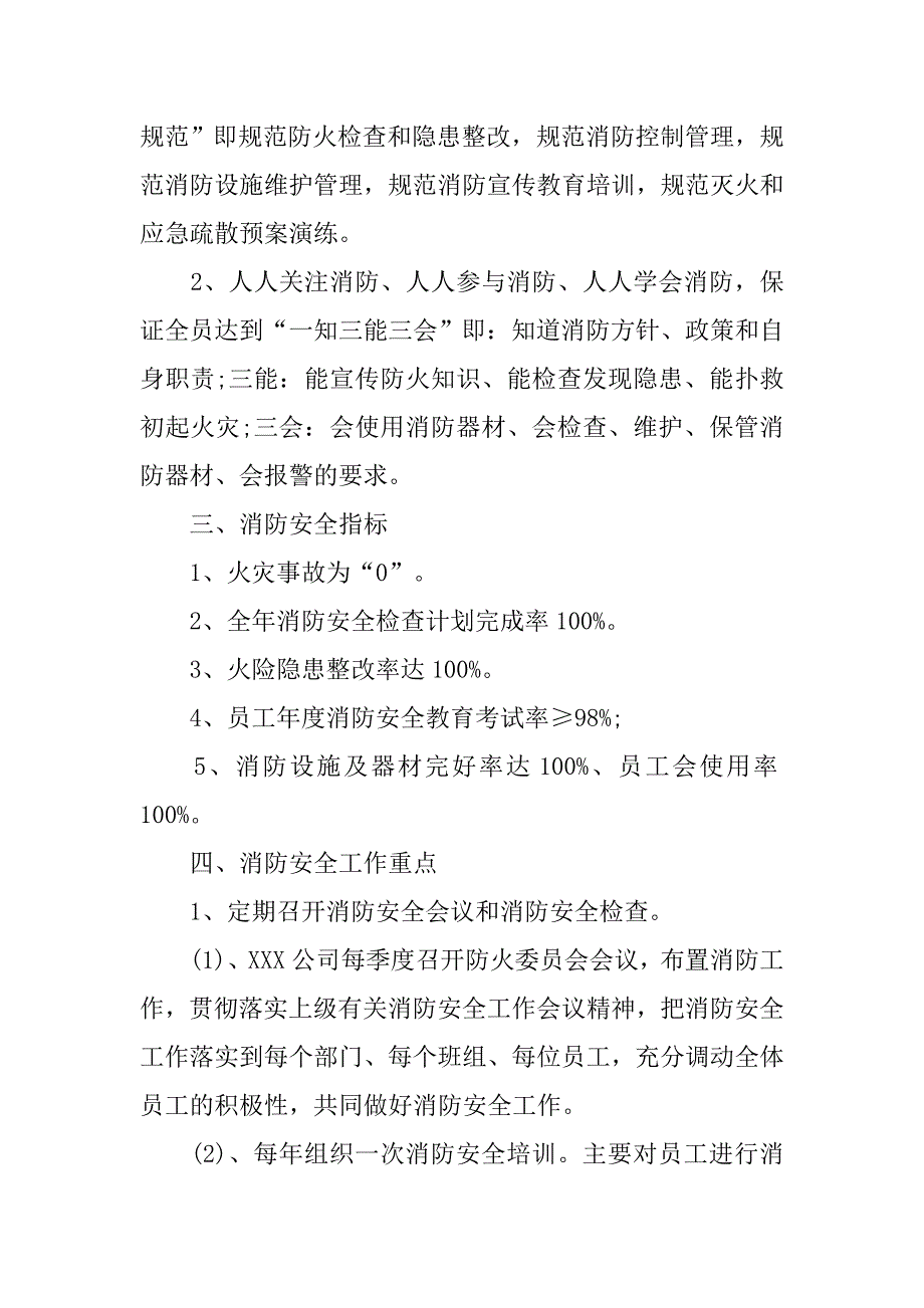 20xx年企业消防安全工作计划模板_第2页