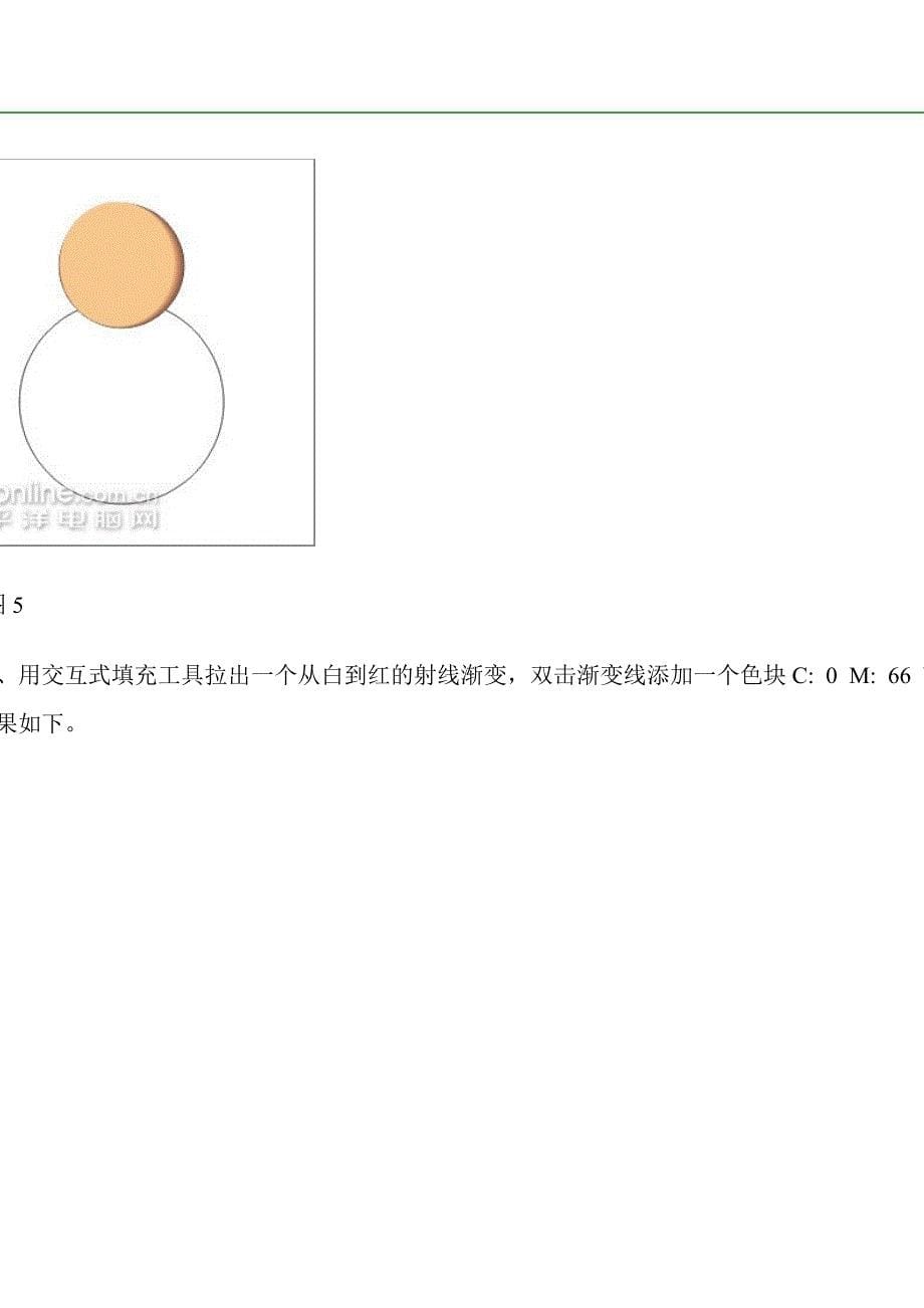 coreldraw教程造型工具和交互式工具.doc_第5页