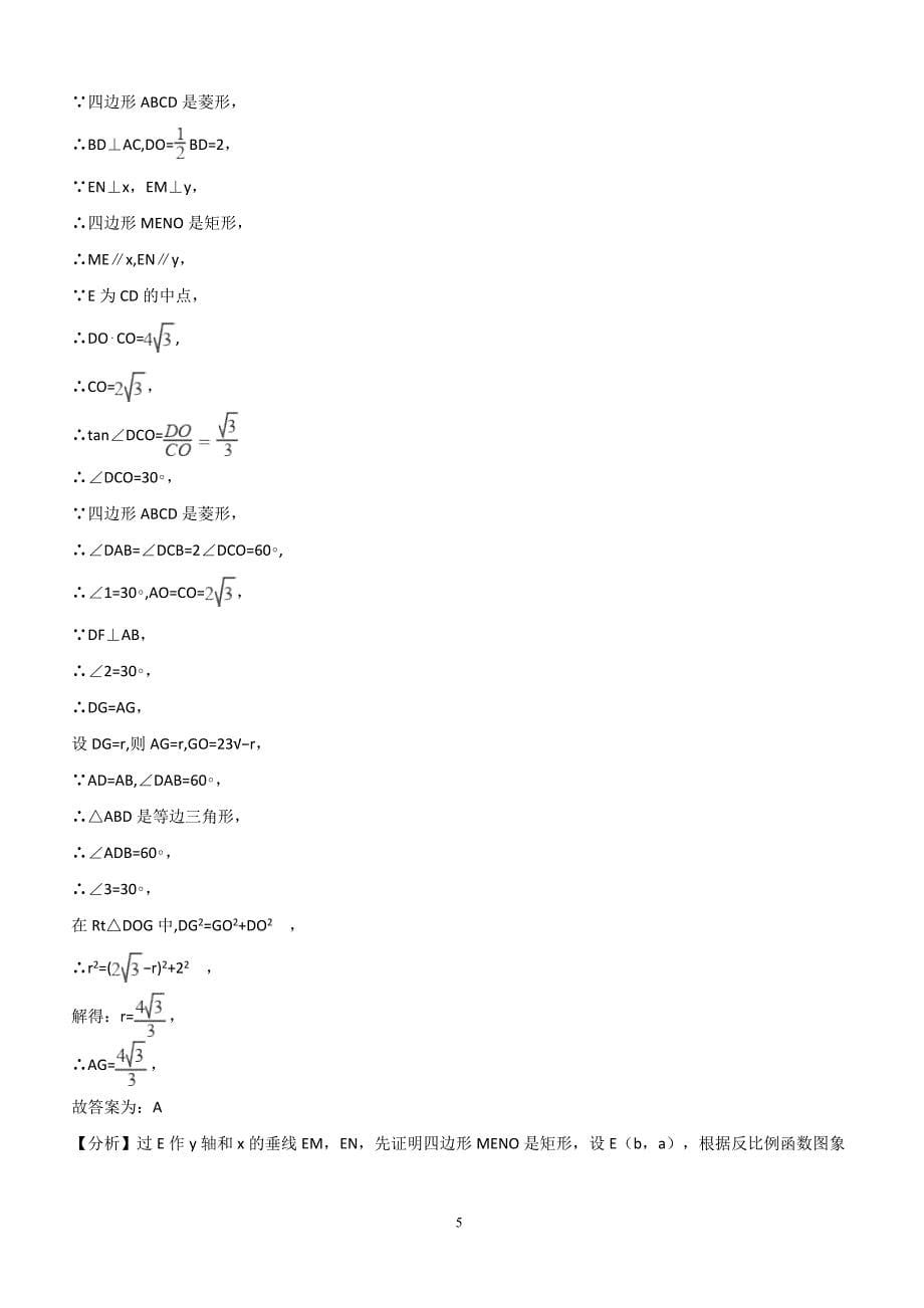 江苏省无锡市2018届数学中考模拟试卷含答案解析_第5页