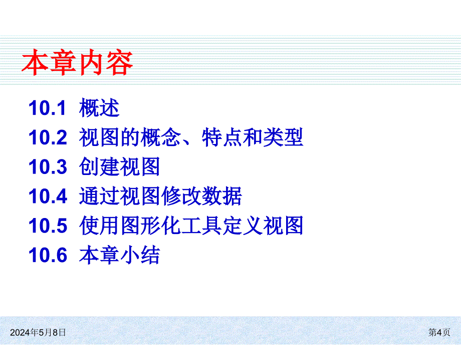 SQL Server 2008基础教程 教学课件 ppt 作者  978-7-302-23526-2 ch10_第4页