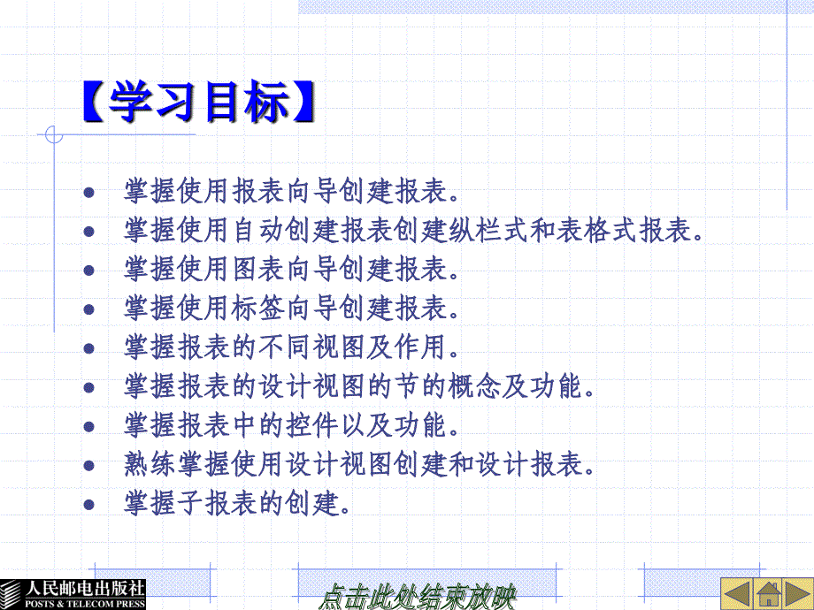 Access2003中文版基础教程 教学课件 ppt 作者  龙厚斌　姜继红 05_第2页
