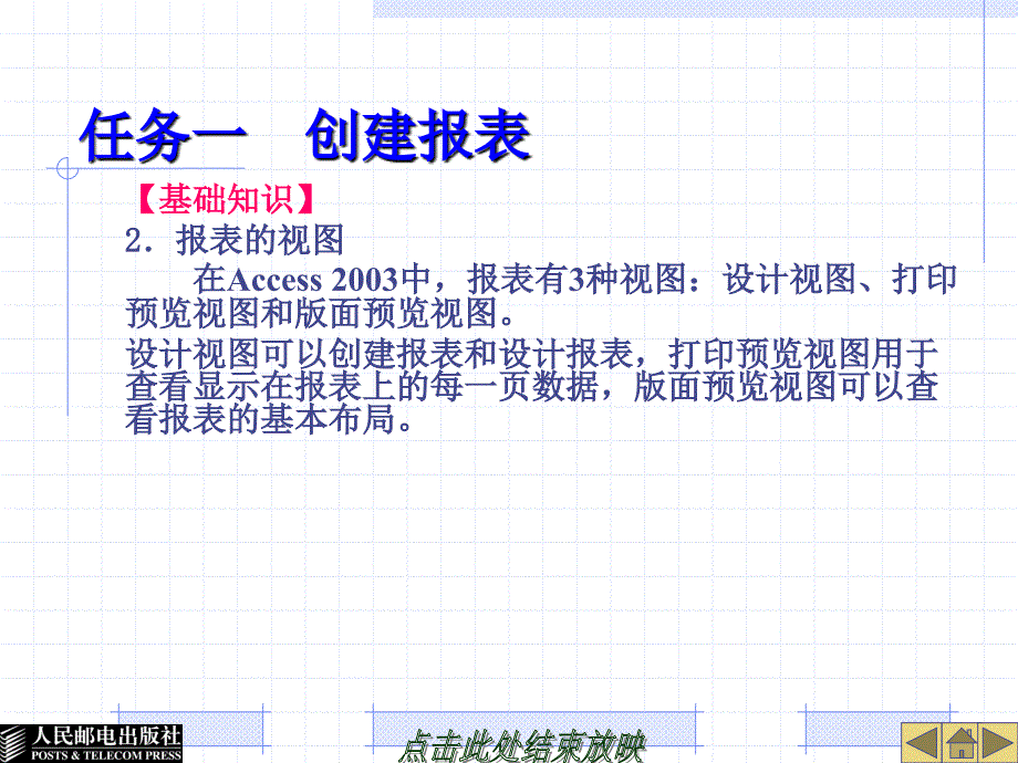 Access2003中文版基础教程 教学课件 ppt 作者  龙厚斌　姜继红 05_第4页