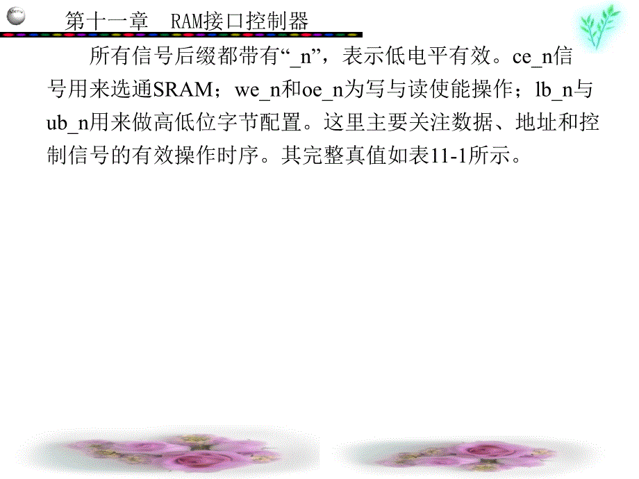 Xilinx FPGA设计与实践教程 教学课件 ppt 作者 赵吉成 第11-16章 第11章_第3页