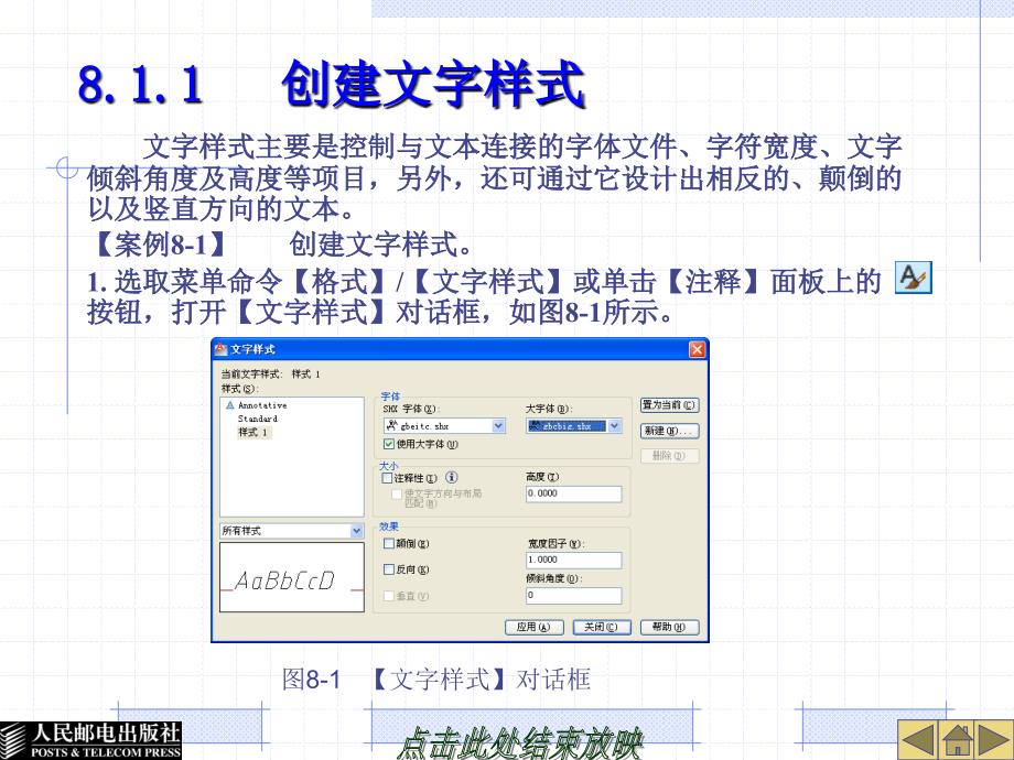 AutoCAD应用教程 第2版  教学课件 ppt 作者  李善锋 姜东华 姜勇 第8章 在图形中添加文字_第4页