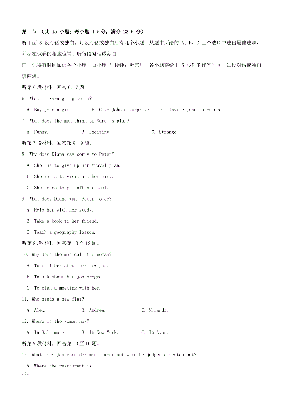 吉林省2018-2019学年高一下学期期中考试英语试题附答案_第2页