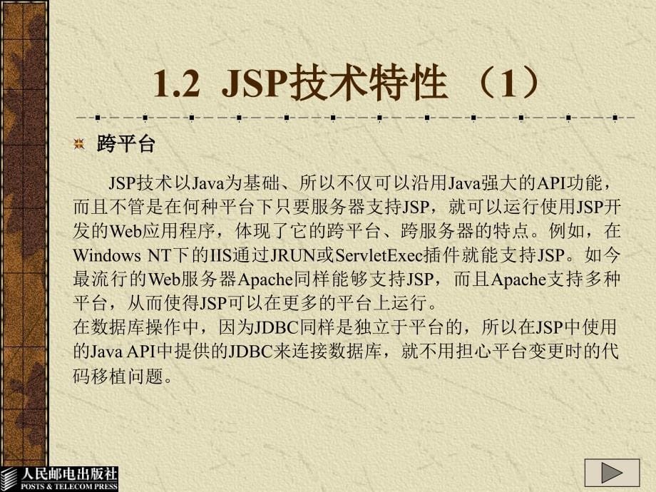 JSP程序设计 第2版  教学课件 ppt 作者  范立锋 于合龙 孙丰伟 第01章  JSP初步_第5页