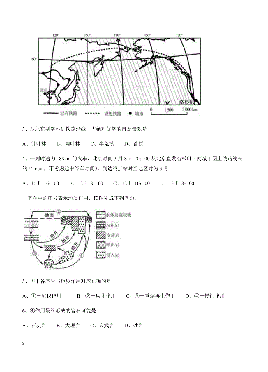 黑龙江省哈三中2018届高三上学期第二次验收考试地理试卷 含答案_第2页