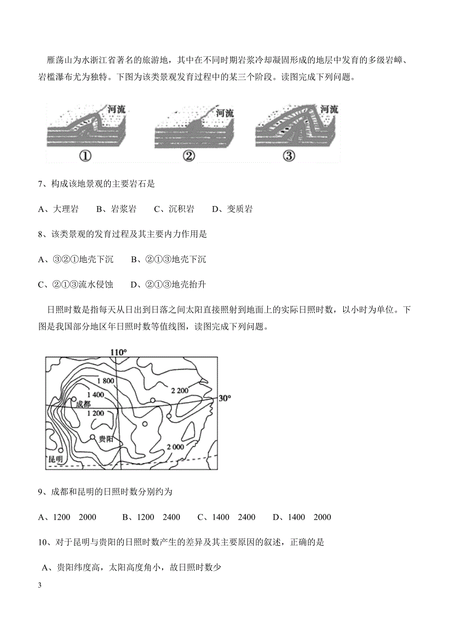 黑龙江省哈三中2018届高三上学期第二次验收考试地理试卷 含答案_第3页