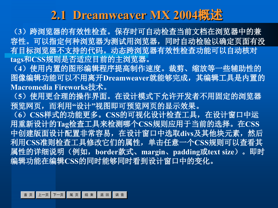 HTML和中文Dreamweaver MX2004实用教程 配套课件作者 杜金　郭海　曲彭生 第2章_第3页