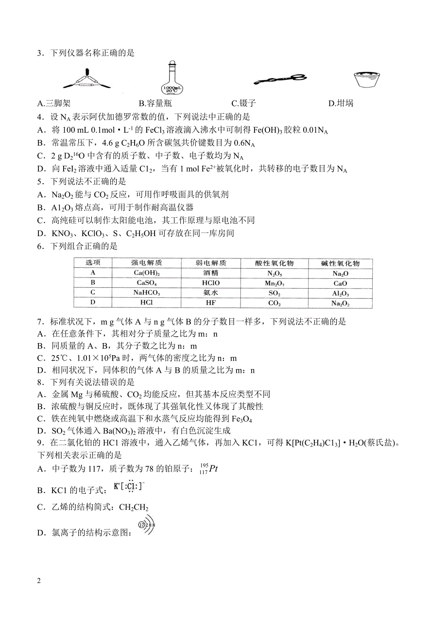 山东省泰安市2018届高三上学期期中考试化学试卷 含答案_第2页