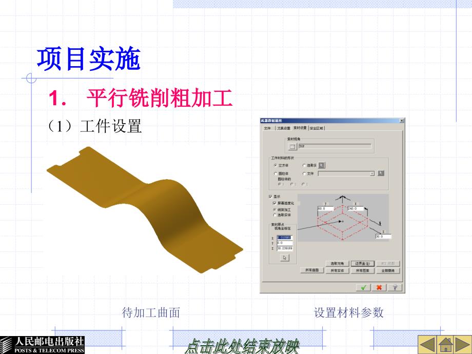 Mastercam X2中文版机械设计与加工教程配套课件 教学课件 PPT 作者 谭雪松 项目10_第2页