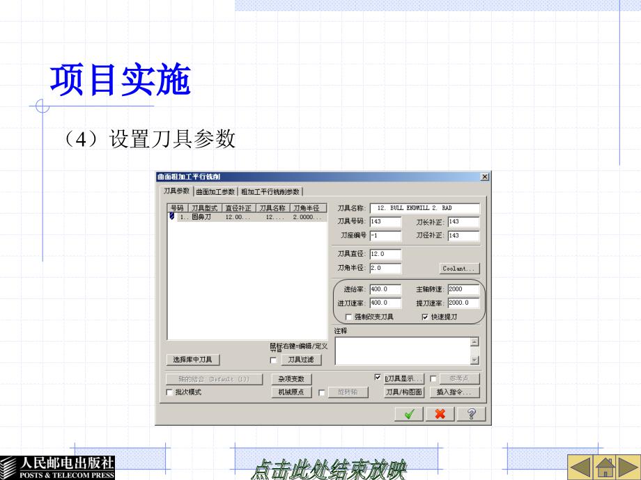 Mastercam X2中文版机械设计与加工教程配套课件 教学课件 PPT 作者 谭雪松 项目10_第4页