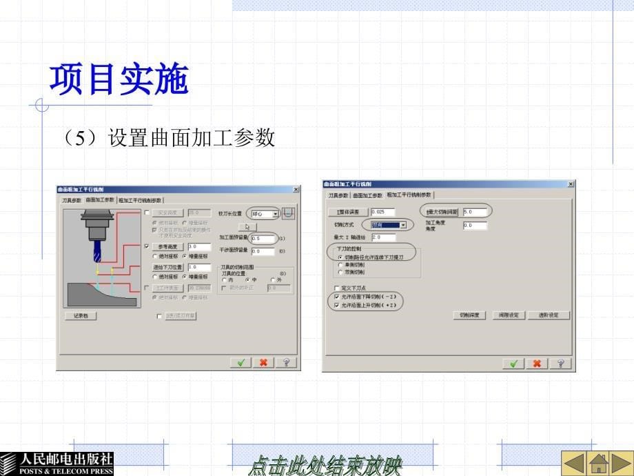 Mastercam X2中文版机械设计与加工教程配套课件 教学课件 PPT 作者 谭雪松 项目10_第5页