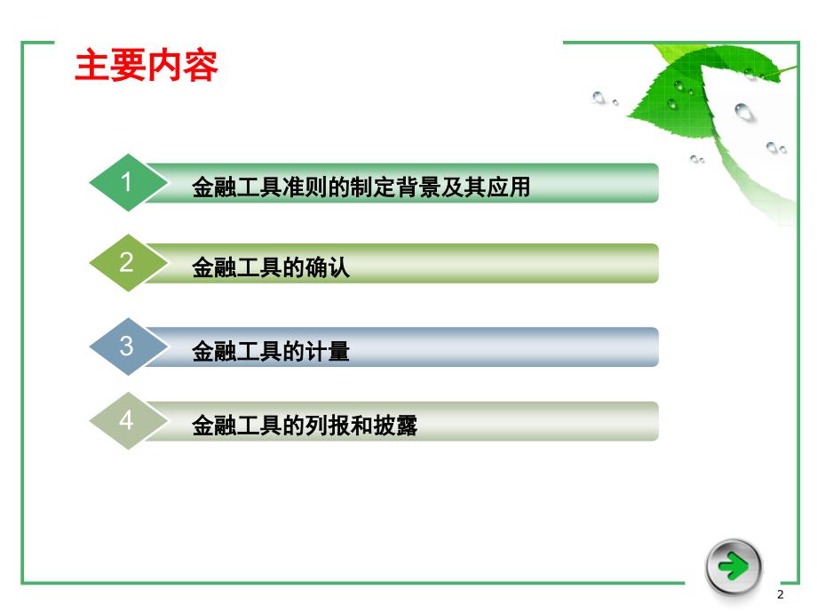 国际会计准则理论与实务 教学课件 ppt 作者 978-7-302-27944-0 19章_第2页