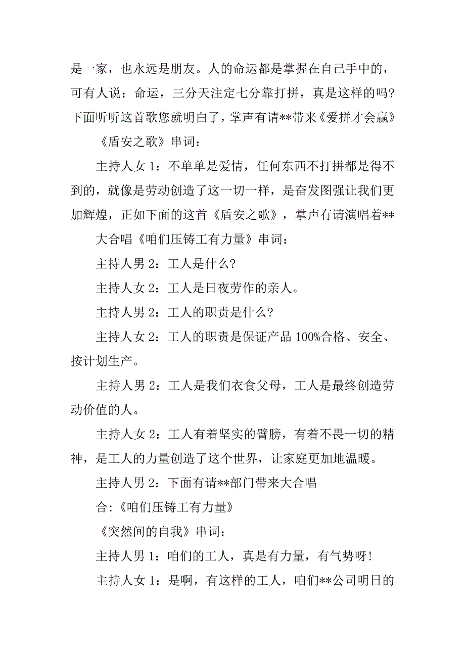 年会主持词感恩与回馈年终联欢晚会主持词_第3页