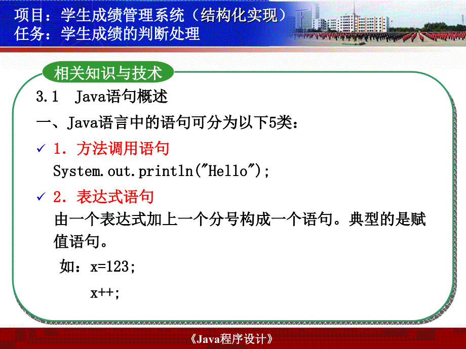 Java程序设计教程 项目式  教学课件 ppt 作者 李桂玲 P1-3-1成绩的判断_第3页