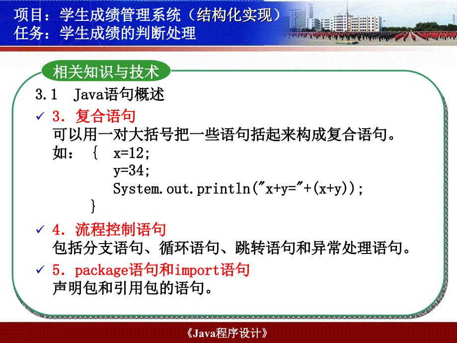 Java程序设计教程 项目式  教学课件 ppt 作者 李桂玲 P1-3-1成绩的判断_第4页