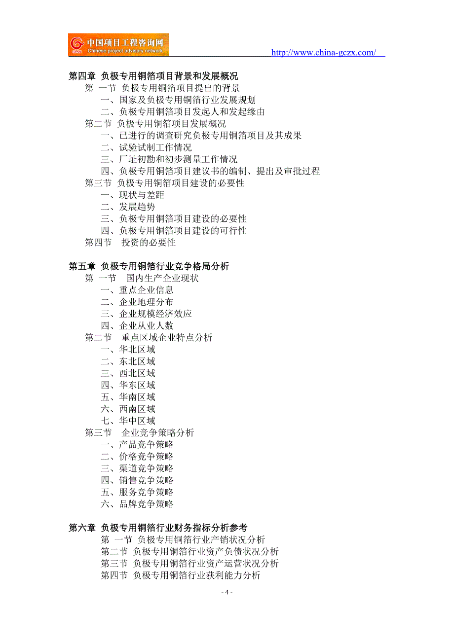 负极专用铜箔项目可行性研究报告-重点项目_第4页