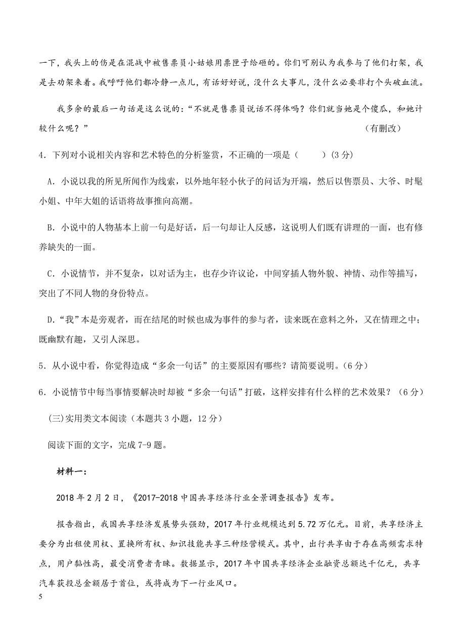 黑龙江省2019届高三上学期期中考试语文试卷含答案_第5页