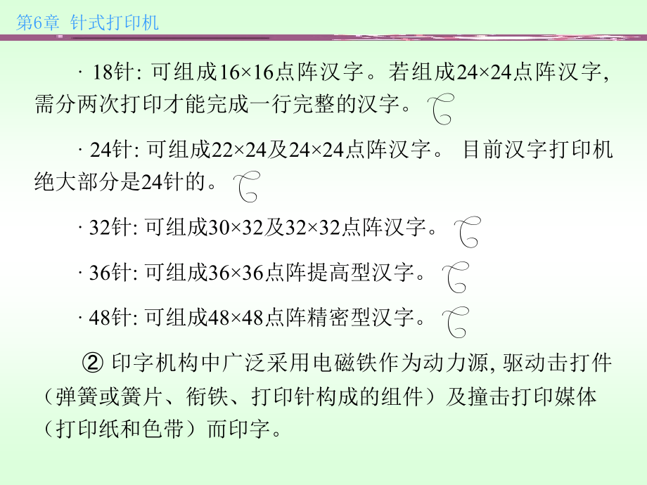 办公自动化设备的使用和维护 陈国先 第6章_第4页